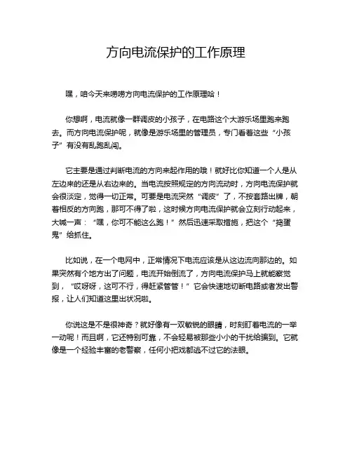 方向电流保护的工作原理