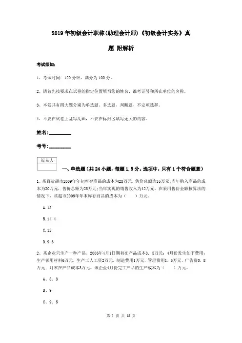 2019年初级会计职称(助理会计师)《初级会计实务》真题 附解析