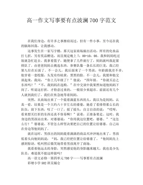 高一作文写事要有点波澜700字范文