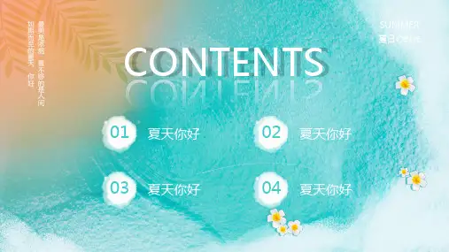 小清新极简主义夏天你好PPT模板课件