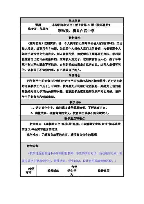《掩耳盗铃》教学设计与反思