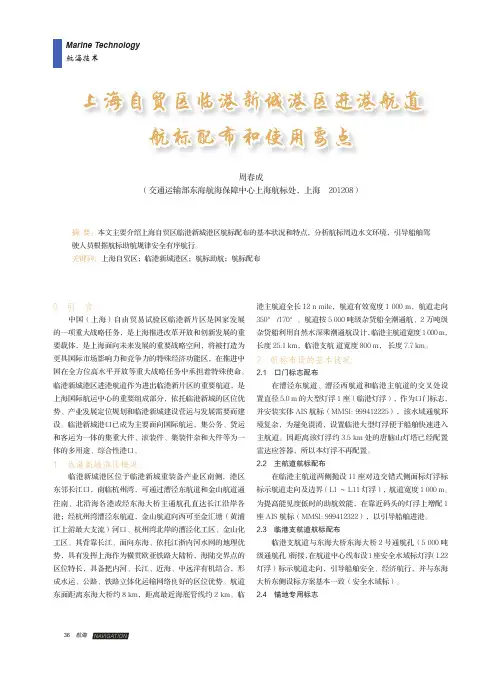 上海自贸区临港新城港区进港航道航标配布和使用要点