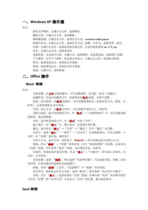 福建省计算机一级考试历年操作