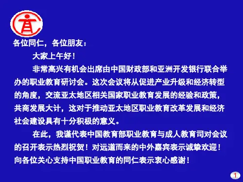 中国职业教育发展的现状经验与政策