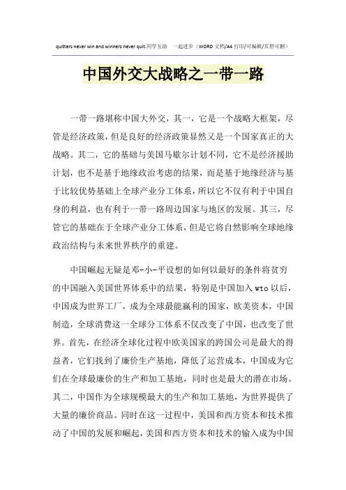 2021年中国外交大战略之一带一路