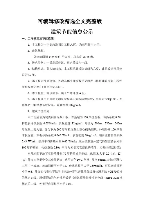 【可编辑全文】建筑节能信息公示