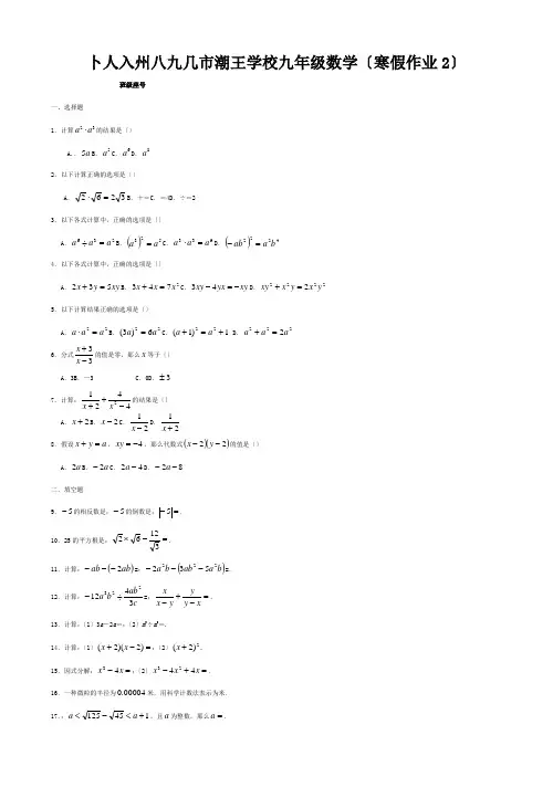 九年级数学上学期寒假作业2  试题