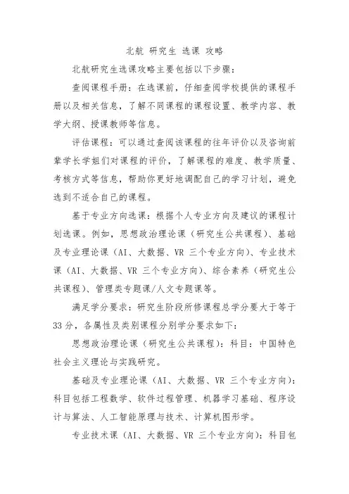 北航 研究生 选课 攻略