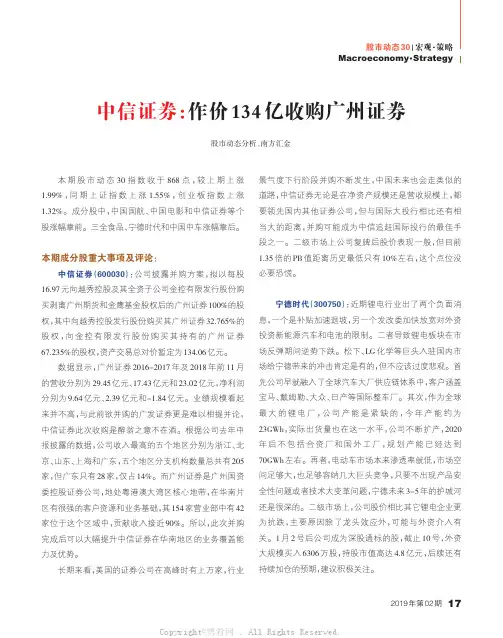 中信证券：作价134亿收购广州证券