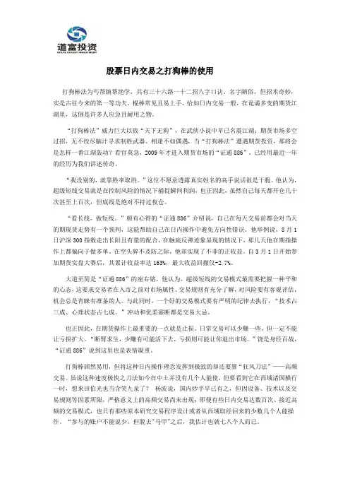 道富投资：日内交易之打狗棒法