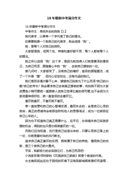 16年最新中考满分作文