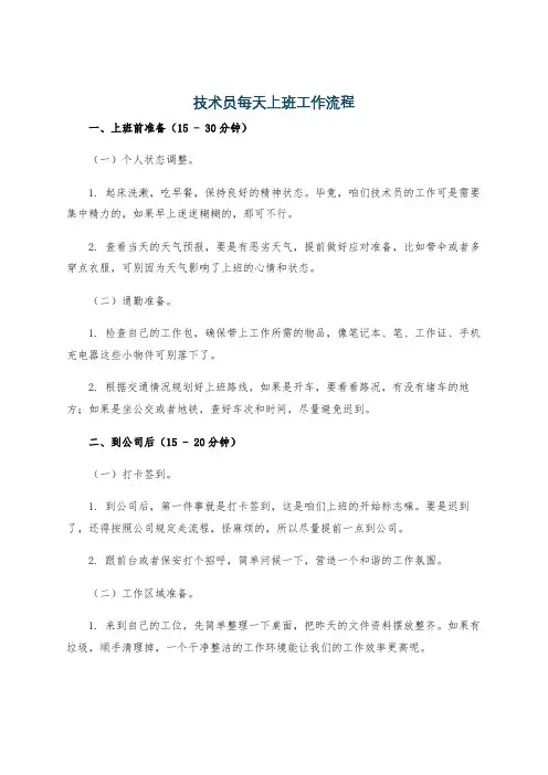 技术员每天上班工作流程