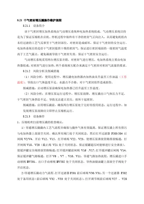 干气密封增压加热系统操作维护手册