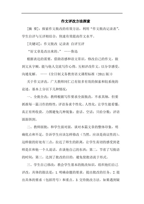 作文评改方法探索