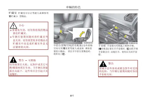 现代ix35汽车说明书(简体中文版)101-200页