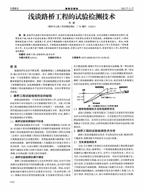 浅谈路桥工程的试验检测技术