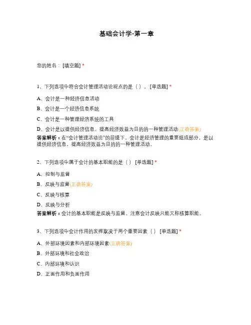 基础会计学-第一章
