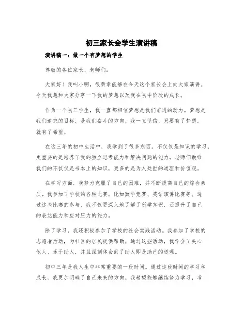 初三家长会学生演讲稿 家长会学生演讲稿高中(21篇)