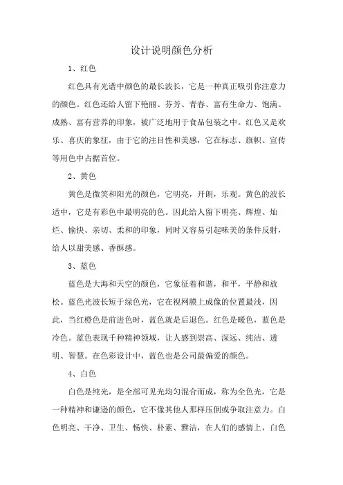 设计说明颜色分析