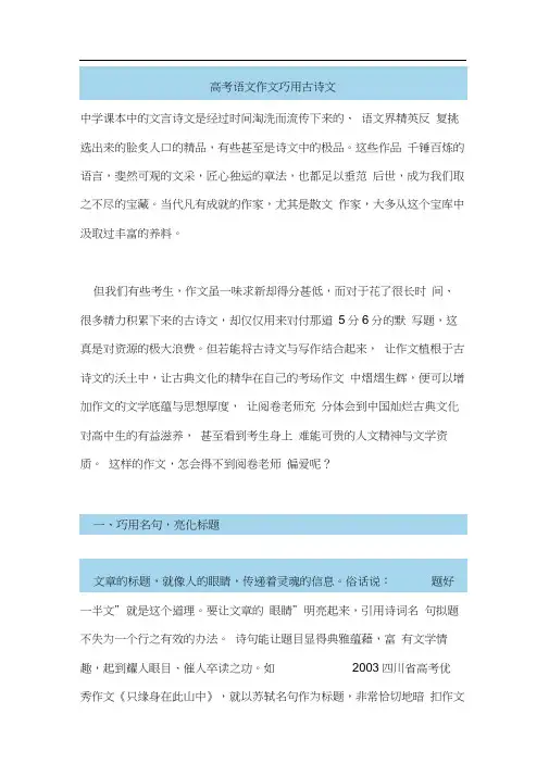 高考语文作文巧用古诗文