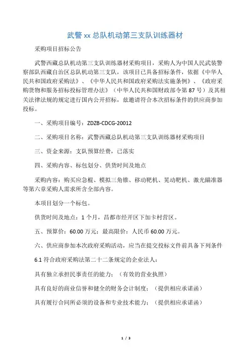 武警西藏总队机动第三支队训练器材