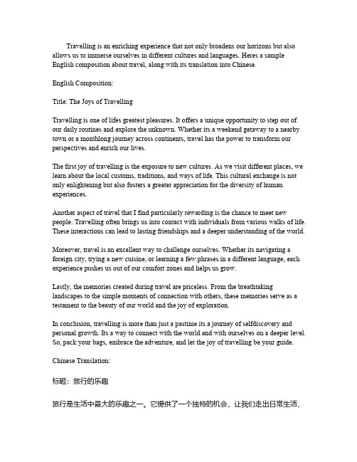旅行英语作文带翻译