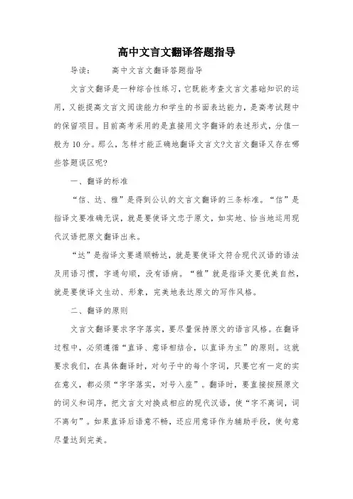 高中文言文翻译答题指导