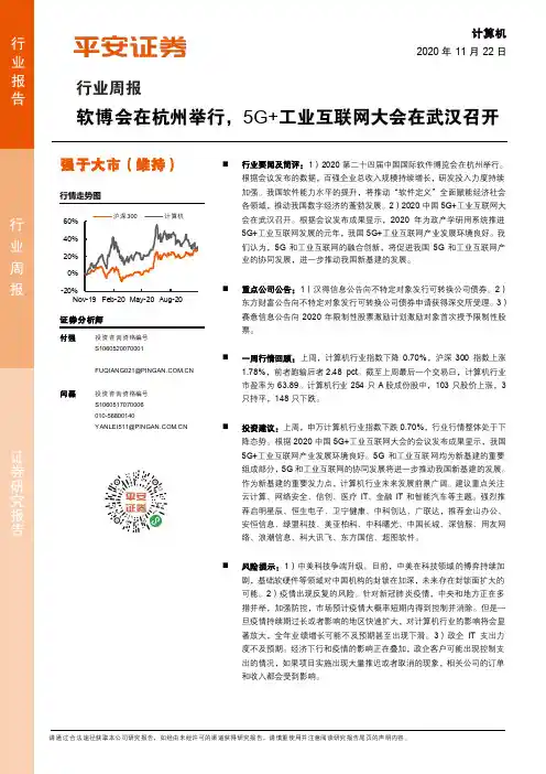计算机行业周报：软博会在杭州举行，5G+工业互联网大会在武汉召开