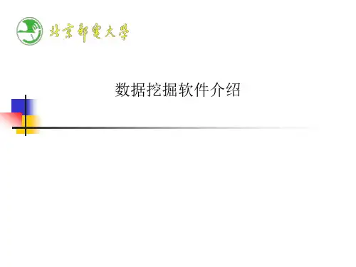数据挖掘工具软件介绍(weka)