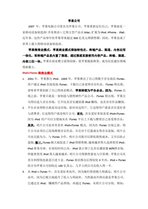 苹果商业模式