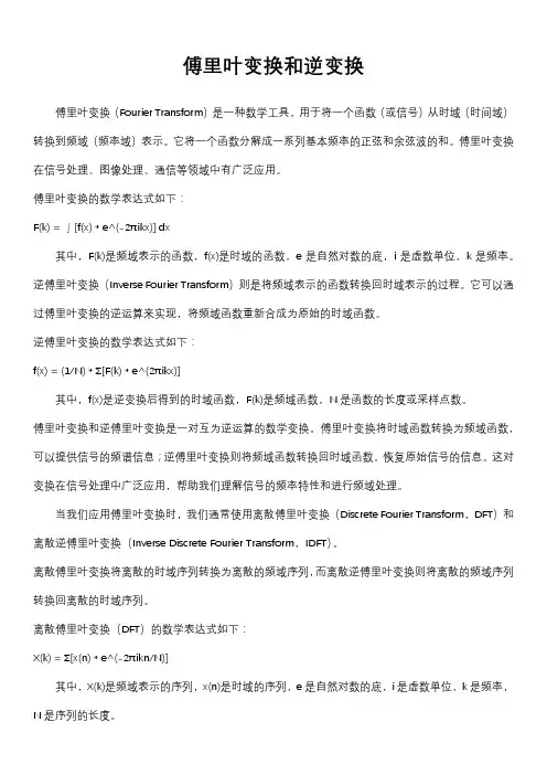 傅里叶变换和逆变换