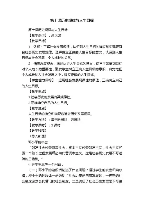 第十课历史规律与人生目标