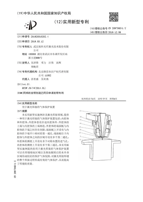 【CN209736841U】用于激光焊接的气体保护装置【专利】