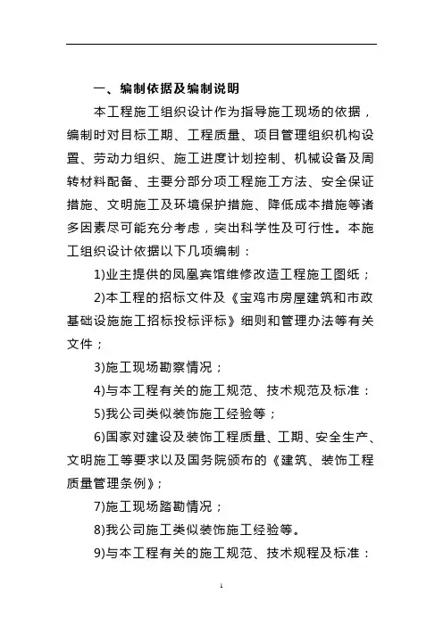 某大酒店施工组织设计文本