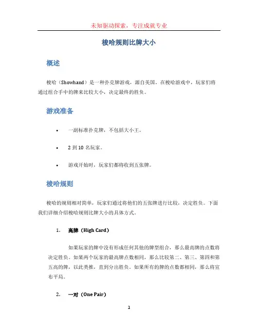 梭哈规则比牌大小