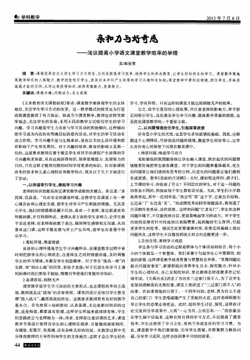 亲和力与好奇感——浅议提高小学语文课堂教学效率的举措