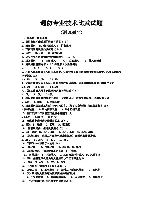 技术比武试题-测风测尘