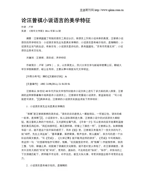 论汪曾祺小说语言的美学特征