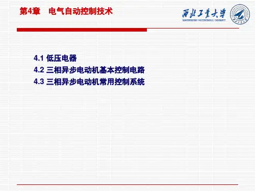 电气自动控制技术培训教材.pptx