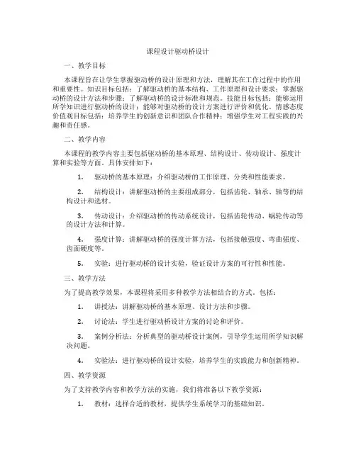 课程设计驱动桥设计