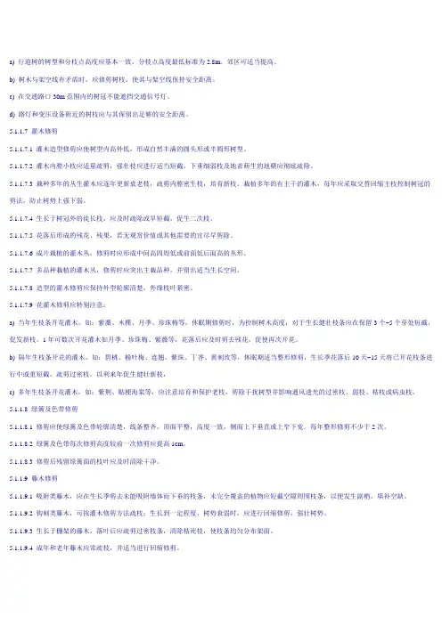 北京绿化养护标准