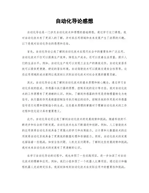 自动化导论感想