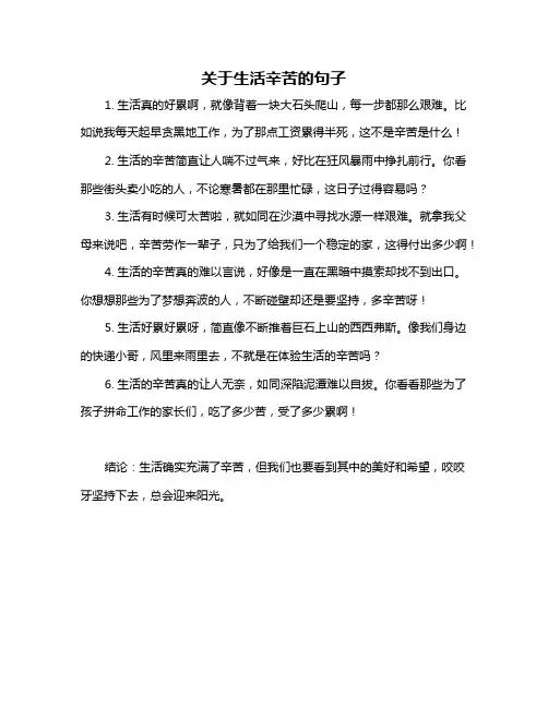 关于生活辛苦的句子