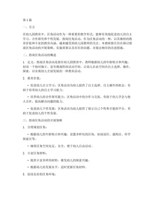 指南区角活动教研(3篇)