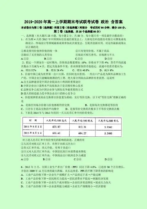 2019-2020年高一上学期期末考试联考试卷 政治 含答案