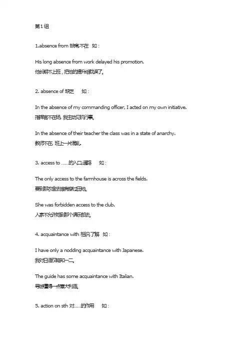 专四常用名词和介词搭配短语