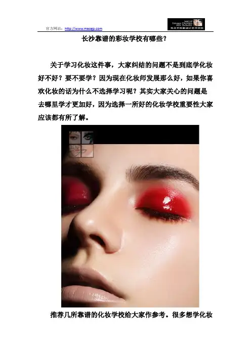 长沙靠谱的彩妆学校有哪些？