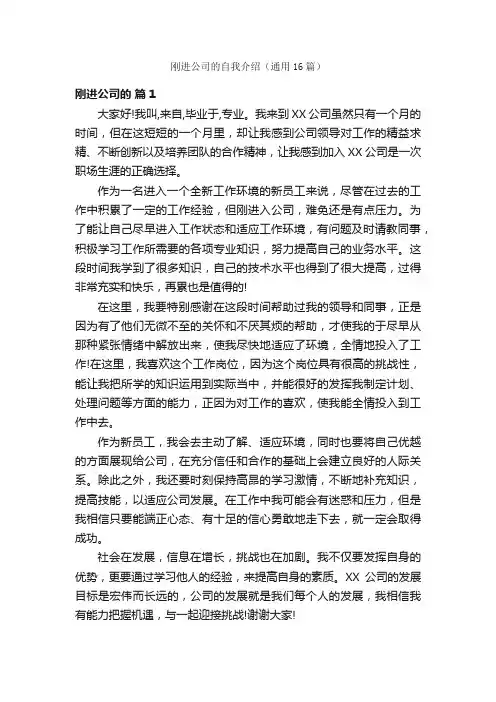 刚进公司的自我介绍（通用16篇）