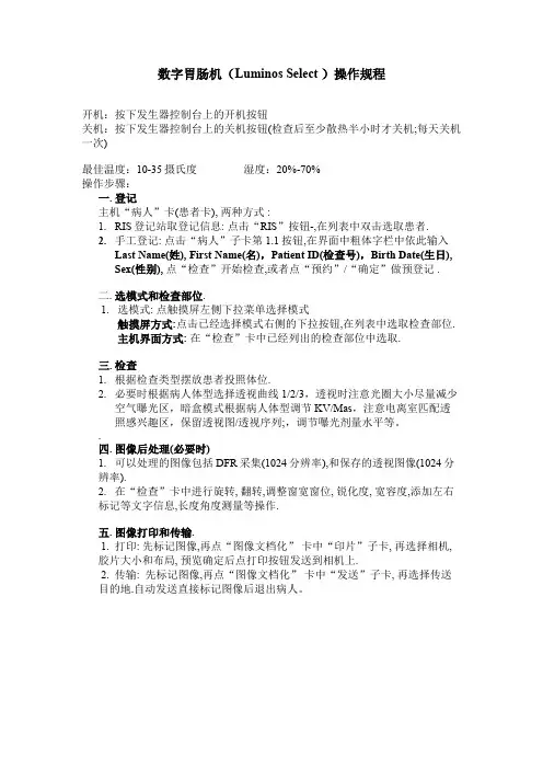 数字胃肠操作规程