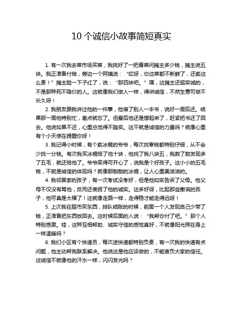 10个诚信小故事简短真实